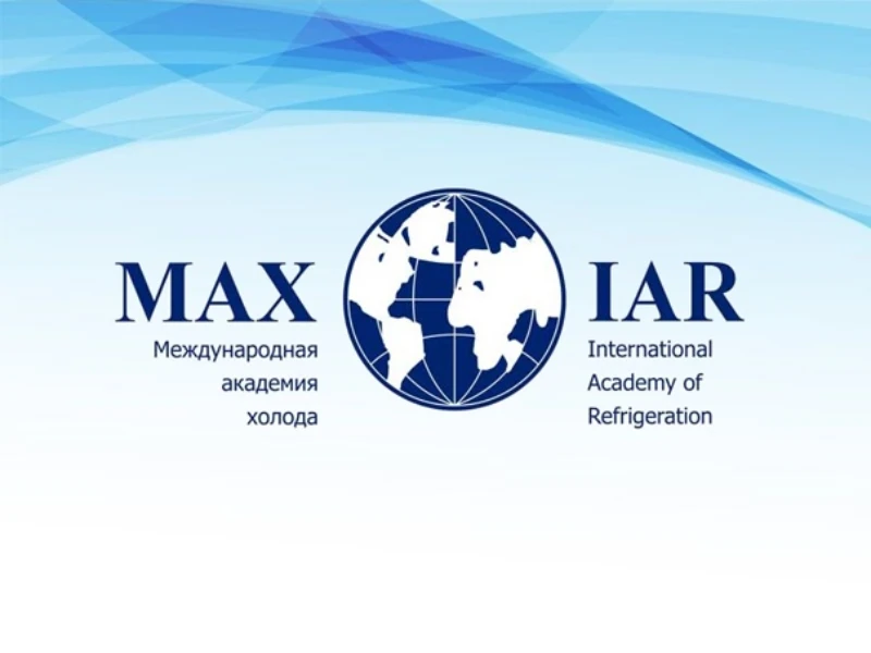 Международная Академия Холода (МАХ) Международная Академия Холода (МАХ)